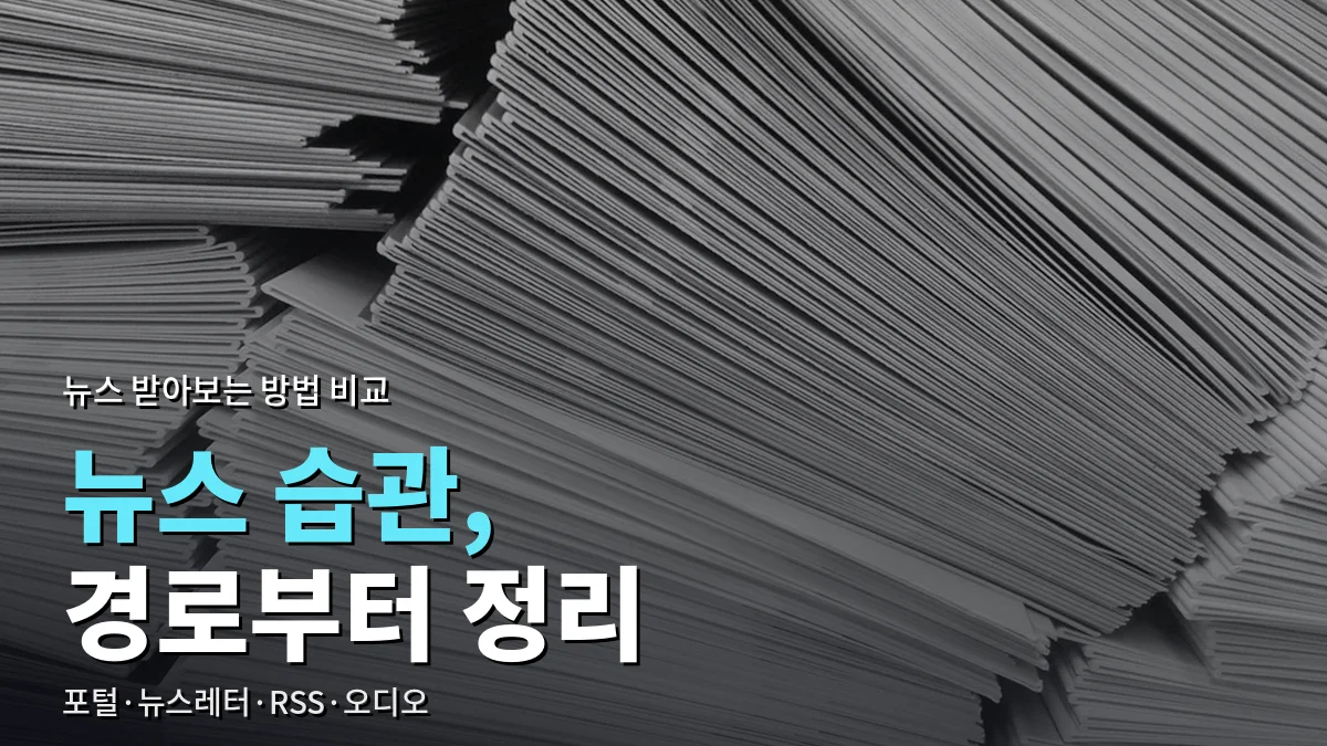 높이 쌓인 신문 더미